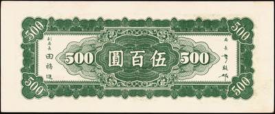 宜和2025年秋季拍卖 纸币 中央银行东北九省流通券一组8枚，其中：①民国三十四（1945年）上海厂壹佰圆2枚；②民国三十五年（1946年）上海厂伍百圆；民国三十六年（1947年）③北平厂伍百圆；④⑤⑥中央厂、中华书局壹仟圆各1枚；⑦⑧中央厂贰仟圆连号2枚；原票，九五至九八品