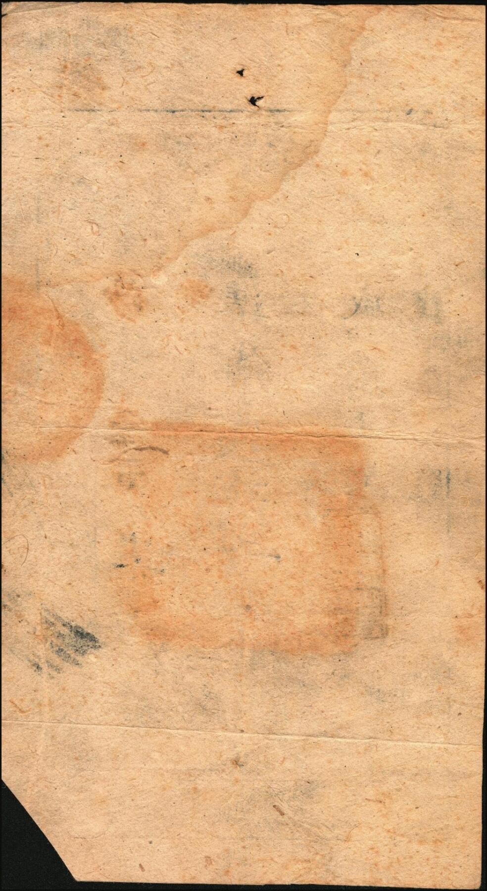 宜和2025年秋季拍卖 纸币 咸丰捌年（1858年）大清宝钞贰千文，沙字号，年份下盖有“源远流长”之闲章；此字号略少见，原票八五品，右下剪角