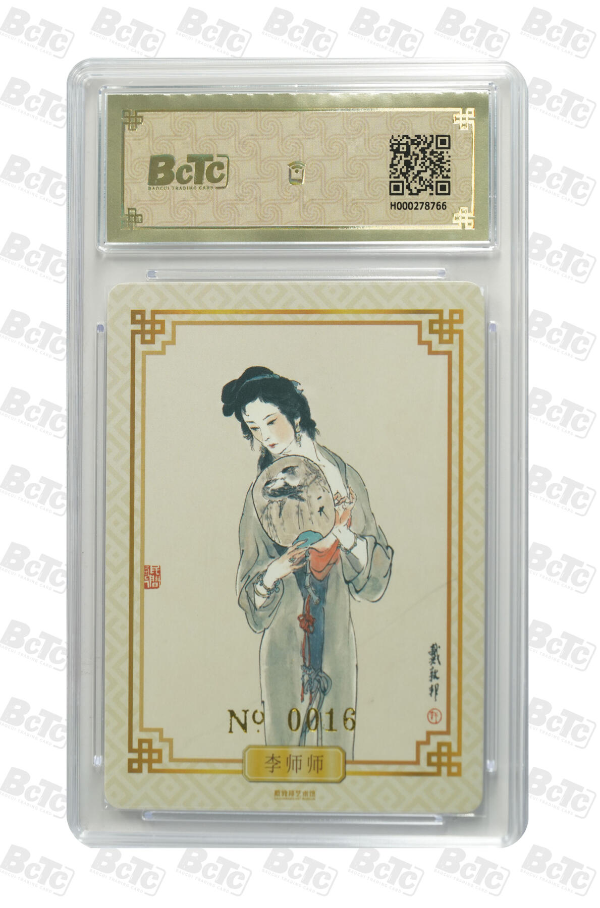 白泽拍卖卡牌手绘专场第31期（岁寒知松柏 春意已可期） 2025 戴敦邦艺术馆 古典人物 李师师 编号0016 戴敦邦亲签 粗闪 保粹封装 特标
