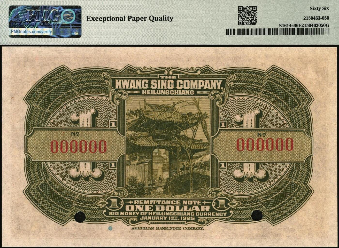 宜和2025年秋季拍卖 纸币 黑龙江广信公司纸币样本券一组3枚，其中：民国十三年（1924年）週年四厘债券①伍圆，PMG 63；②拾圆，PMG 65 EPQ；③民国十四年（1925年）“黑龙江壹贰大洋汇兑券”壹圆，PMG 66 EPQ，冠军分；三者主图皆为颐和园画中游
