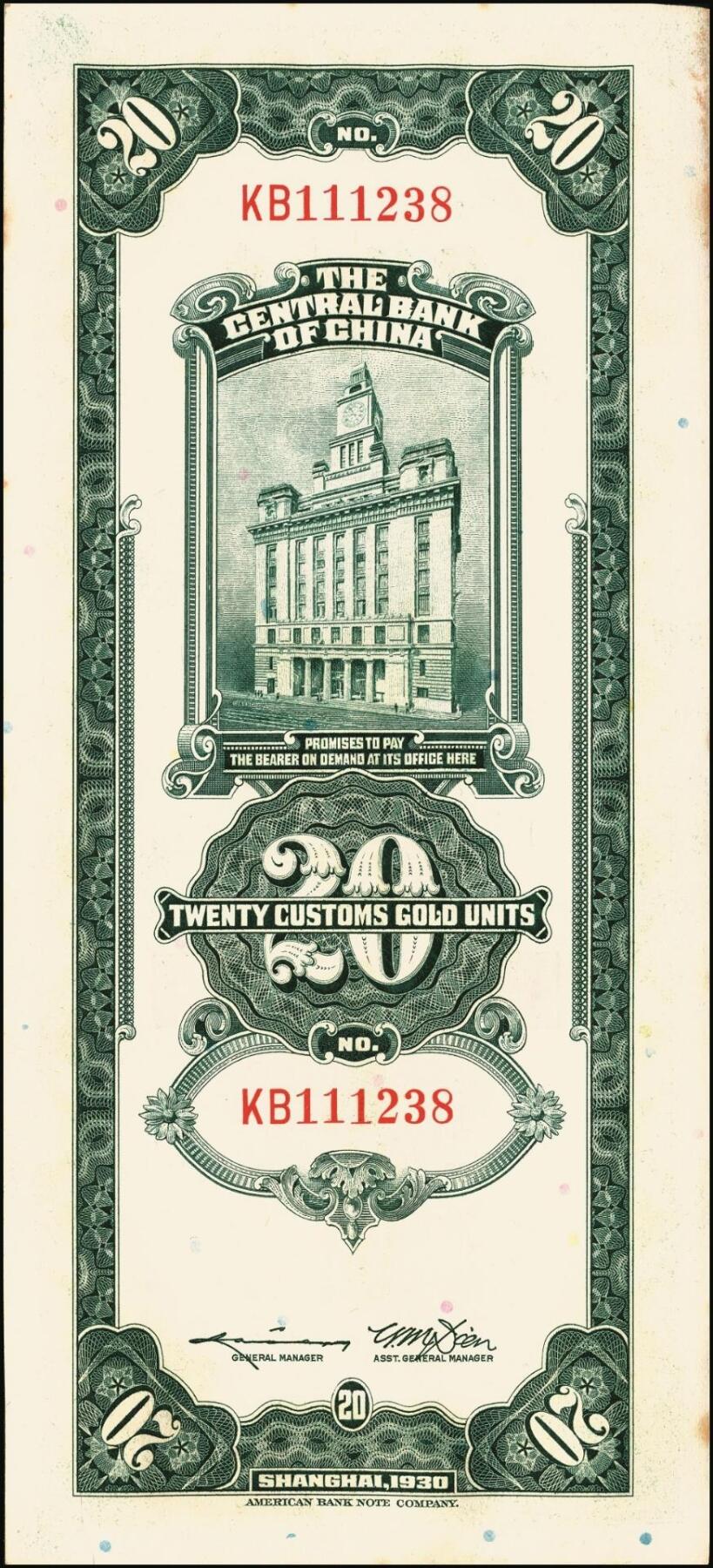 宜和2025年秋季拍卖 纸币 民国十九年（1930年）中央银行美钞版关金贰拾圆一组19枚，Pick#328，跳号相连，李骏耀·田亦民签名，双字轨；原票，九五品