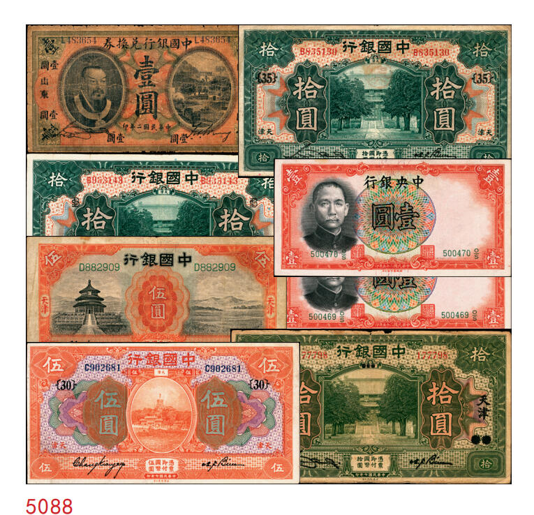 宜和2025年秋季拍卖 纸币 民国纸币一组8枚，其中：中国银行①民国二年（1913年）黄帝像兑换券壹圆，山东地名，宋汉章·王祖训签名，Pick#30c；民国七年（1918年）②③天津地名，张嘉璈·卞寿荪签名，桔色伍圆，Pick#52p，绿色拾圆，Pick#53p；绿色拾圆，宋汉章·卞寿荪签名④天津地名；⑤北京改天津地名；⑥民国二十年（1931年）德纳罗版天坛图伍圆，天津地名，单面号，张嘉璈·卞寿荪小签名，单字轨，Pick#70