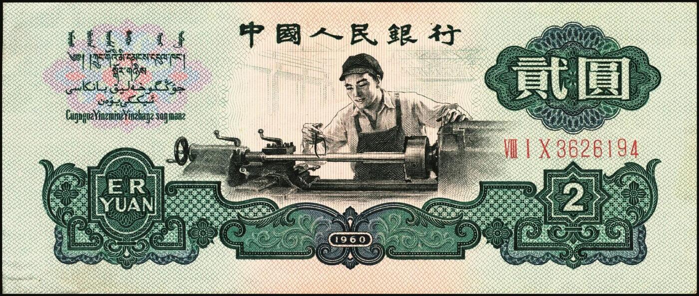 宜和2025年秋季拍卖 纸币 第三版人民币一组11枚，其中：1960年“女拖拉机手”壹圆，二罗马2枚，Pick#874c，均为PCGS 68 PPQ；“车工”贰圆，五星水印，Pick#875a2；“炼钢”伍圆，三罗马3枚，Pick#876a；1965年拾圆三罗马2枚，Pick#879a；二罗马3枚，Pick#879b；原票，六品至全新