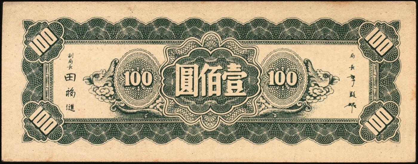 宜和2025年秋季拍卖 纸币 中央银行东北九省流通券一组8枚，其中：①民国三十四（1945年）上海厂壹佰圆2枚；②民国三十五年（1946年）上海厂伍百圆；民国三十六年（1947年）③北平厂伍百圆；④⑤⑥中央厂、中华书局壹仟圆各1枚；⑦⑧中央厂贰仟圆连号2枚；原票，九五至九八品