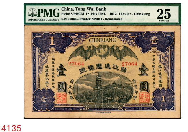 宜和2025年秋季拍卖 纸币 民国元年（1912年）镇江通惠银号壹圆，双蝠地球（福泽全球）及镇江金山寺塔图；PMG 25/Minor Rust