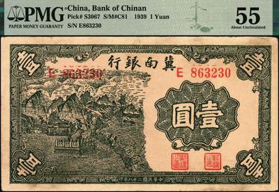 宜和2025年秋季拍卖 纸币 民国二十八年（1939年）冀南银行初版壹圆，绿色铁牛图，初版，印刷花纹较为清晰；PMG 55