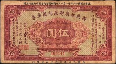 宜和2025年秋季拍卖 纸币 民国十六年（1927年）国民政府财政部国库券壹圆2枚（签发日期不同）、伍圆、拾圆各1枚，发行于北伐战争时期；原票，七至九品