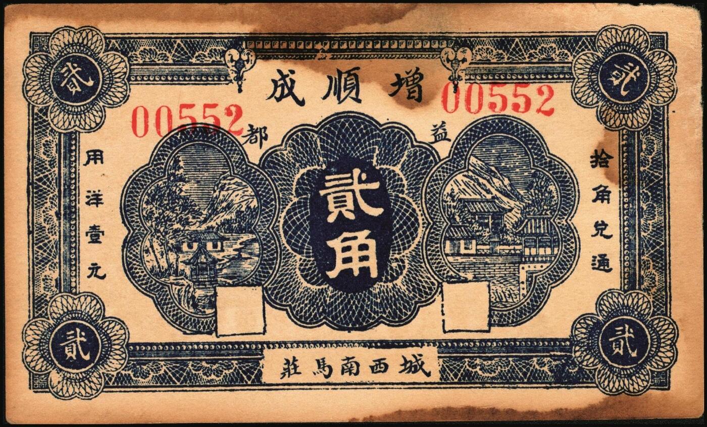 宜和2025年秋季拍卖 纸币 山东青州钱庄票一组4枚，其中：东奉成1924年陆佰文；益丰号1932年壹角；增顺成贰角2枚；六至八品
