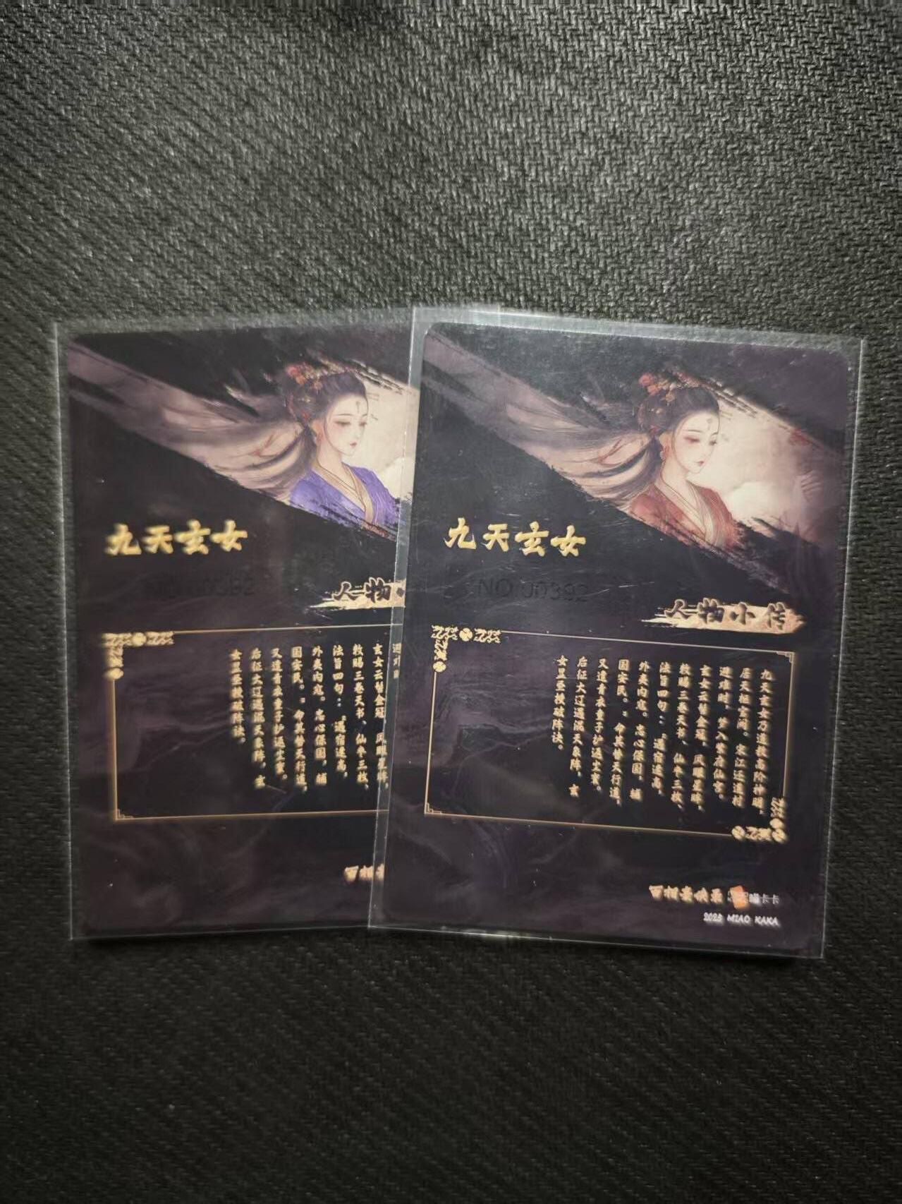 满200包邮！！龙虎卡牌-七二场（满200元包邮，无佣金，每周六结拍，欢迎送拍） 【编号】粗闪2张 百相豪侠录 九天玄女(原色+异色)