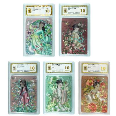 白泽拍卖卡牌手绘专场第31期（岁寒知松柏 春意已可期） - 2023 小花瓣艺术文创 神农本草经-药香 5张  粗闪 保粹评级 1张爆金10 4张10分 特标