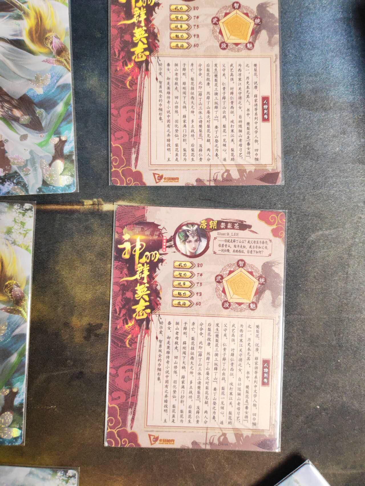 阳大大卡牌拍卖第93期（持续收拍品，周五晚上九点截拍，进群福利早知道） 卡玩帕克 神州群英志 璇哥 樊梨花 红碎9宫