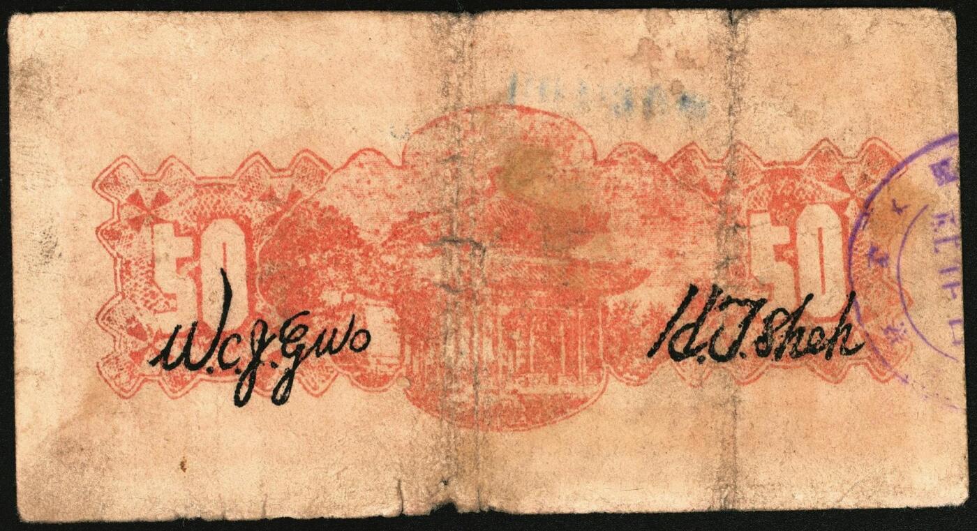 宜和2025年秋季拍卖 纸币 民国时期，山西省第五行政区救国合作社临时找零兑换券贰角伍分（六五品，有修）、伍角（八品）各1枚，八路军晋冀鲁豫边区发行；原票