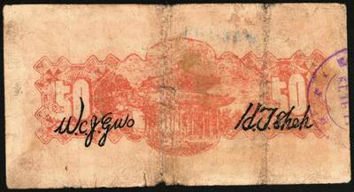 宜和2025年秋季拍卖 纸币 民国时期，山西省第五行政区救国合作社临时找零兑换券贰角伍分（六五品，有修）、伍角（八品）各1枚，八路军晋冀鲁豫边区发行；原票