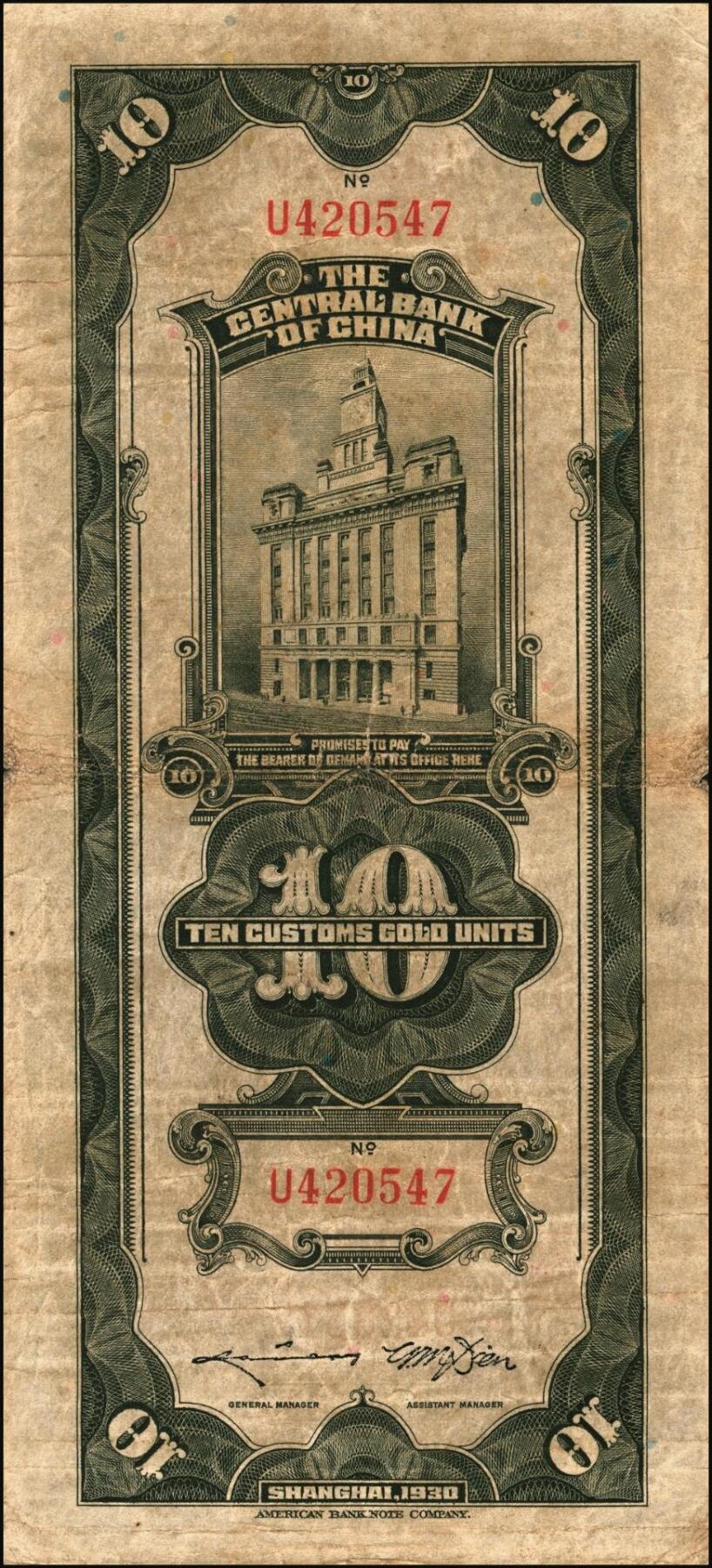 宜和2025年秋季拍卖 纸币 民国十九年（1930年）中央银行关金美钞版一组13枚，其中：①②拾分2枚，Pick#323b；③④⑤廿分3枚，Pick#324b；均为李觉·黄秀峰签名，单字轨；⑥壹圆，李觉·林天吉签名，双面号单字轨，少见；伍圆券⑦李觉·黄秀峰签名，双面号单字轨，Pick#326b；⑧李骏耀·田亦民黑色签名，双面号单字轨，Pick#326c；李骏耀·田亦民原色签名，Pick#326d⑨单面号单字轨；⑩⑪⑫⑬⑭单面号