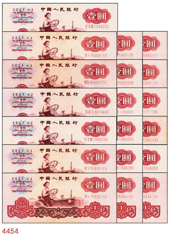 宜和2025年秋季拍卖 纸币 1960年第三版人民币“女拖拉机手”壹圆一组19枚，五星水印，部分跳号相连，其中：三罗马6枚、二罗马13枚，Pick#874c；原票，九八品至全新