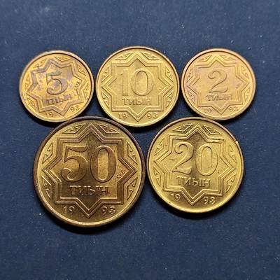 【全场包邮】纯粹捡漏拍494场 - 哈萨克斯坦1993年独立首版5枚套币-含2/5/50腾格稀少红版+10/20腾格黄版