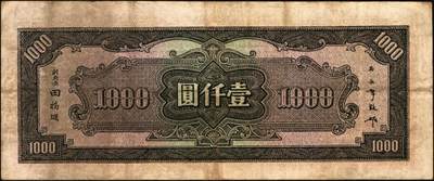 宜和2025年秋季拍卖 纸币 中央银行纸币一组4枚，复兴关“抗战建国”牌坊图，其中：信托版①1941年蓝色拾圆，李觉·田亦民签名，圆体号码券，Pick#238b；②1944年绿色壹百圆，Pick#258；③1944年壹仟圆，Pick#268a；④1945年中央版伍仟圆，Pick#305；原票，七至九品