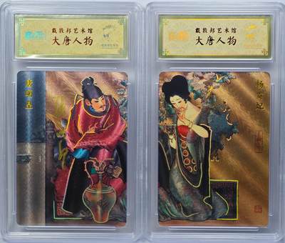 白泽拍卖卡牌手绘专场第31期（岁寒知松柏 春意已可期） - 2025 戴敦邦艺术馆 古典人物 2张 唐明皇0050，杨贵妃0162 戴敦邦亲签唐明皇 粗闪 保粹封装 特标