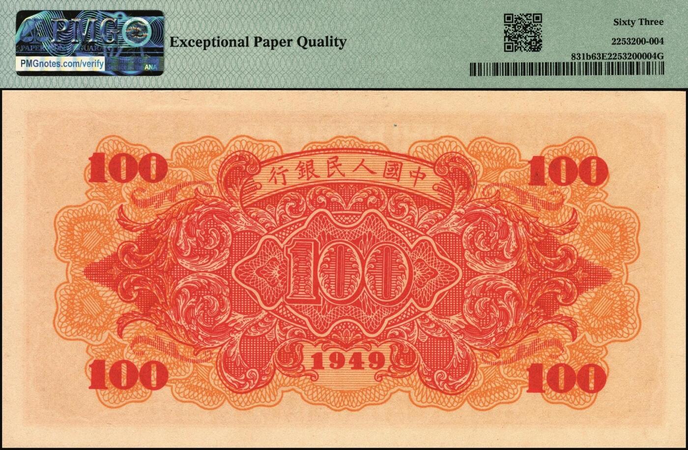 宜和2025年秋季拍卖 纸币 1949年第一版人民币“红轮船”壹佰圆一组4枚连号，8位号码，上海印钞厂印制，二字版；PMG 58 EPQ-PMG 65 EPQ