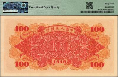 宜和2025年秋季拍卖 纸币 1949年第一版人民币“红轮船”壹佰圆一组4枚连号，8位号码，上海印钞厂印制，二字版；PMG 58 EPQ-PMG 65 EPQ