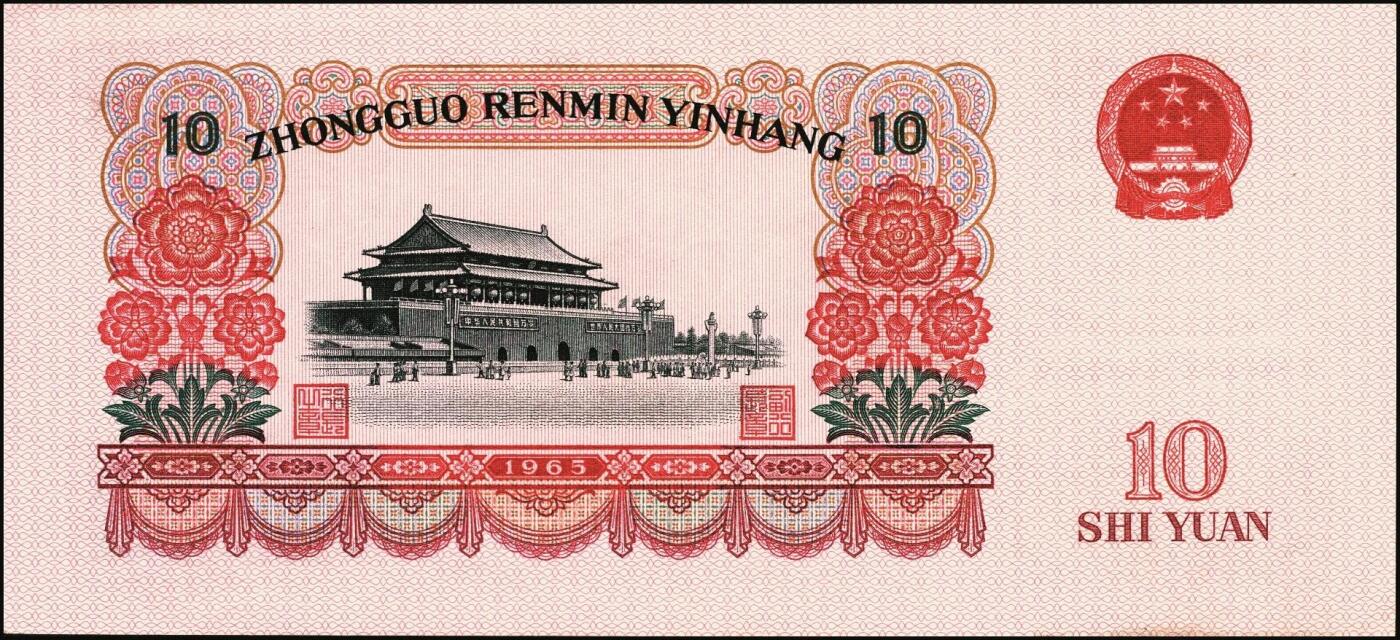 宜和2025年秋季拍卖 纸币 第三版人民币一组11枚，其中：1960年“女拖拉机手”壹圆，二罗马2枚，Pick#874c，均为PCGS 68 PPQ；“车工”贰圆，五星水印，Pick#875a2；“炼钢”伍圆，三罗马3枚，Pick#876a；1965年拾圆三罗马2枚，Pick#879a；二罗马3枚，Pick#879b；原票，六品至全新