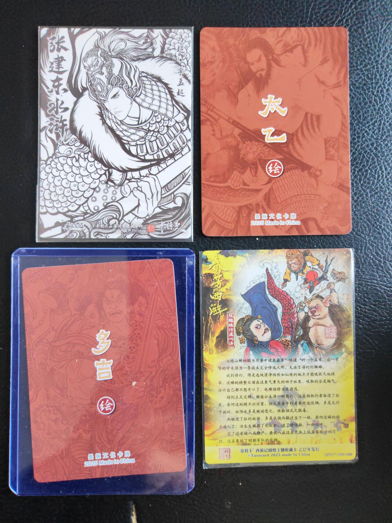 阳大大卡牌拍卖第93期（持续收拍品，周五晚上九点截拍，进群福利早知道） 墨婉文化 特卡等4张