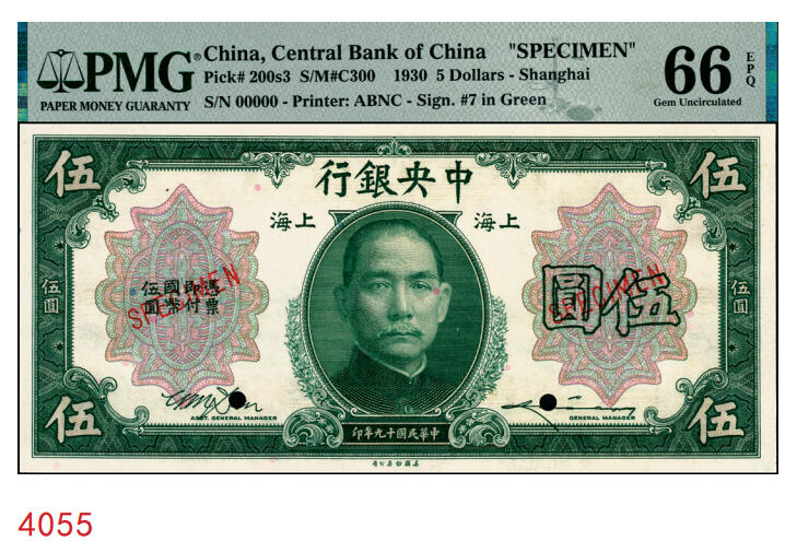 宜和2025年秋季拍卖 纸币 民国十九年（1930年）中央银行美钞版伍圆样本券，上海地名，单面号码，李骏耀·田亦民原色（绿）签名；PMG 66 EPQ