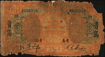 宜和2025年秋季拍卖 纸币 民国纸币一组7枚，其中：交通银行①民国三年（1914年）橄色伍圆（五版改色乙种券），Pick#117p；民国十六年（1927年）②桔色壹圆，Pick#145B；③紫色伍圆，Pick#146C；④绿色拾圆，Pick#147B；以上均为山东地名，正面印章，背唐寿民·王子崧英文签名；⑤⑥桔色壹圆，山东·青岛地名、山东·济南地名各1枚，正背均为中文签名版，均少见，Pick#145B；⑦民国七年（1918年