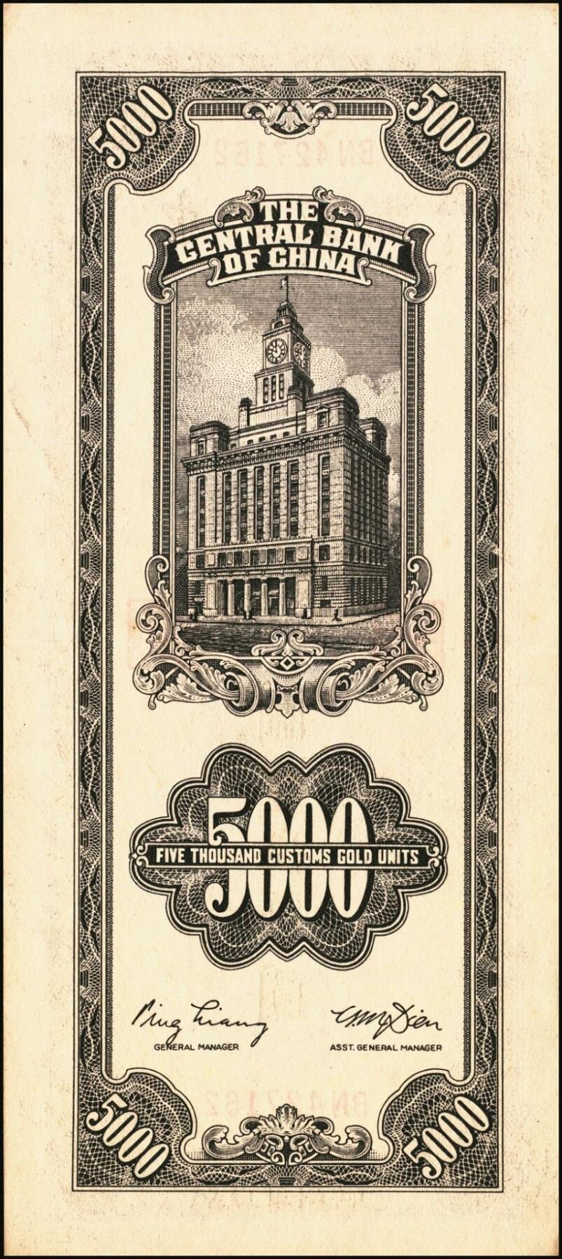 宜和2025年秋季拍卖 纸币 民国三十六年（1947年）中央银行关金中央版棕色伍仟圆一组11枚，Pick#352，其中大号码券2枚，小号码券9枚；原票，七至九八品