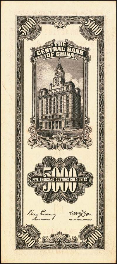 宜和2025年秋季拍卖 纸币 民国三十六年（1947年）中央银行关金中央版棕色伍仟圆一组11枚，Pick#352，其中大号码券2枚，小号码券9枚；原票，七至九八品