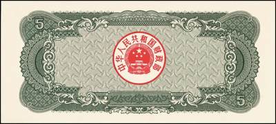 宜和2025年秋季拍卖 纸币 中华人民共和国有价证券一组17枚，其中，国库券：1984年伍圆、拾圆各1枚；1985年伍圆；1986年伍圆4枚；1987年伍圆；1988年伍圆；1989年拾圆；1990年伍圆1枚、拾圆2枚、贰拾圆3枚；保值公债：1989年贰拾圆；原票，八五品至全新