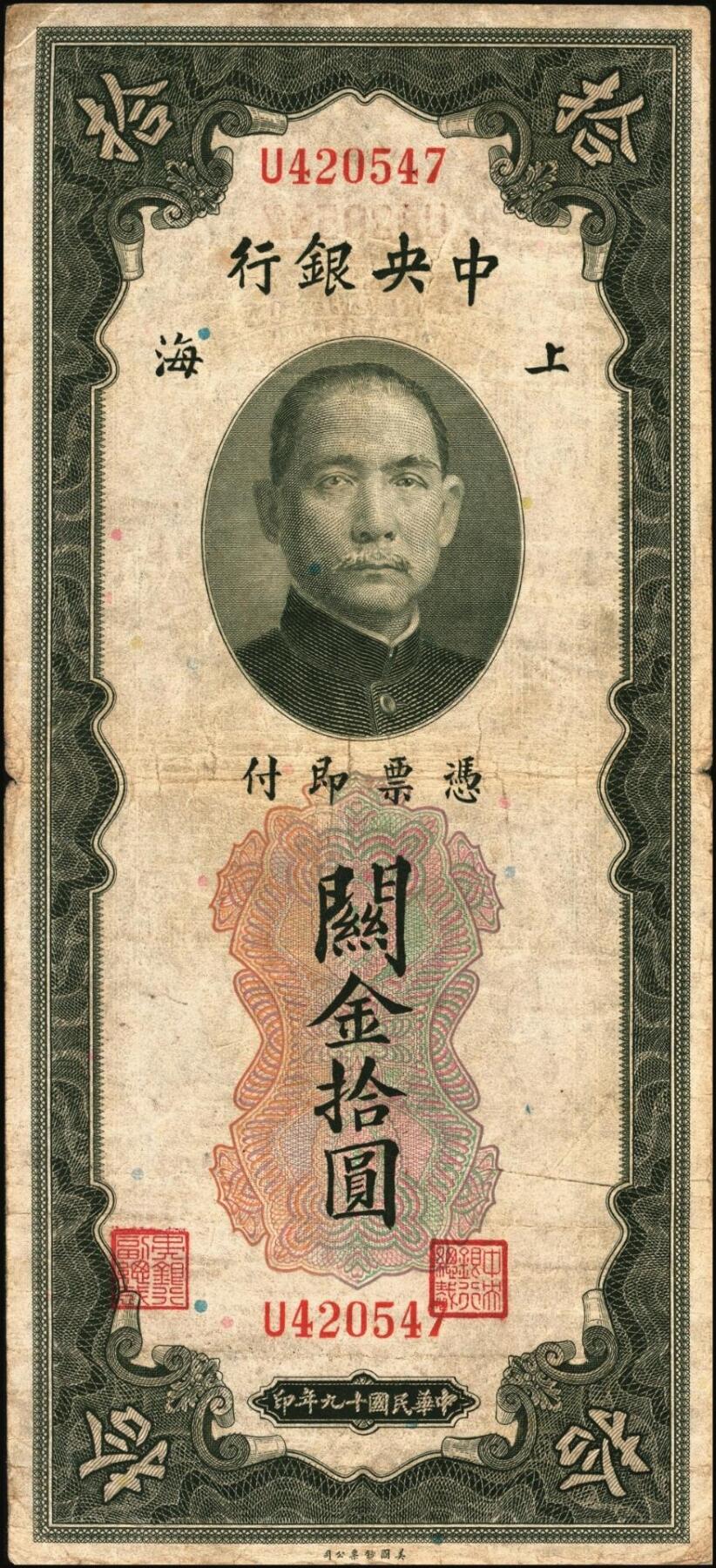 宜和2025年秋季拍卖 纸币 民国十九年（1930年）中央银行关金美钞版一组13枚，其中：①②拾分2枚，Pick#323b；③④⑤廿分3枚，Pick#324b；均为李觉·黄秀峰签名，单字轨；⑥壹圆，李觉·林天吉签名，双面号单字轨，少见；伍圆券⑦李觉·黄秀峰签名，双面号单字轨，Pick#326b；⑧李骏耀·田亦民黑色签名，双面号单字轨，Pick#326c；李骏耀·田亦民原色签名，Pick#326d⑨单面号单字轨；⑩⑪⑫⑬⑭单面号