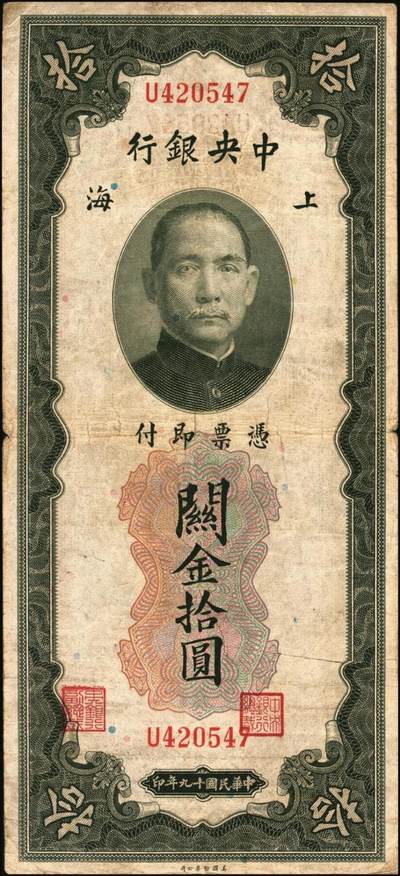 宜和2025年秋季拍卖 纸币 民国十九年（1930年）中央银行关金美钞版一组13枚，其中：①②拾分2枚，Pick#323b；③④⑤廿分3枚，Pick#324b；均为李觉·黄秀峰签名，单字轨；⑥壹圆，李觉·林天吉签名，双面号单字轨，少见；伍圆券⑦李觉·黄秀峰签名，双面号单字轨，Pick#326b；⑧李骏耀·田亦民黑色签名，双面号单字轨，Pick#326c；李骏耀·田亦民原色签名，Pick#326d⑨单面号单字轨；⑩⑪⑫⑬⑭单面号