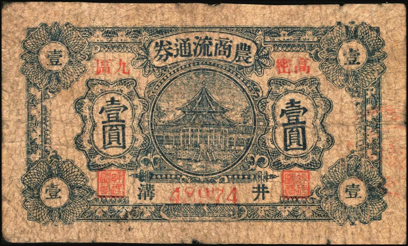 宜和2025年秋季拍卖 纸币