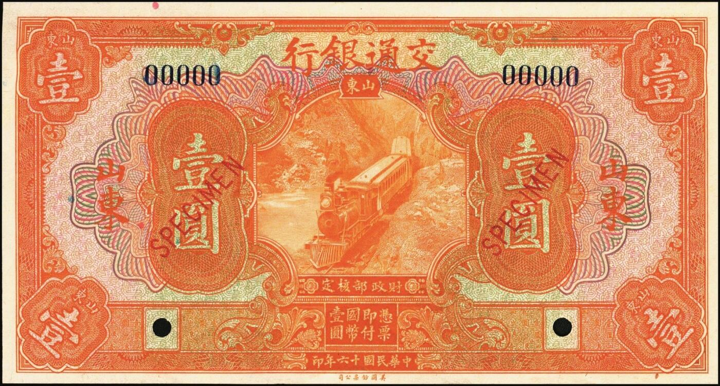 宜和2025年秋季拍卖 纸币 民国十六年（1927年）交通银行桔色壹圆（Pick#145Bs）、紫色伍圆（Pick#146Cs）、绿色拾圆（Pick#147Bs）样本券共3枚全套，山东地名；全新
