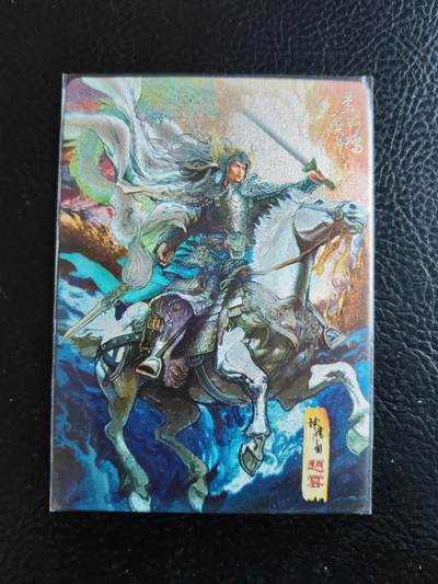 阳大大卡牌拍卖第93期（持续收拍品，周五晚上九点截拍，进群福利早知道） - 百里卡牌 苍之飞鸿 三国 赵云