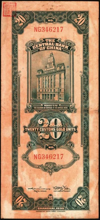 宜和2025年秋季拍卖 纸币 民国十九年（1930年）中央银行美钞版关金一组9枚，其中：李觉·黄秀峰签名，单字轨①拾分，Pick#323b；②廿分，Pick#324b；黑色签名，双面号单字轨③壹圆，少见，Pick#325b；④伍圆，少见，Pick#326b。李骏耀·田亦民原色签名，单面号双字轨⑤壹圆，Pick#325d；⑥伍圆，Pick#326d；⑦拾圆，Pick#327d；⑧拾圆，黑色签名，双面号单字轨，少见，Pick#32