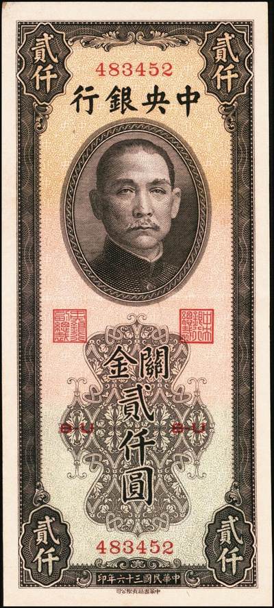宜和2025年秋季拍卖 纸币 民国三十六年（1947年）中央银行关金三组10枚，其中：①Pick#339 壹仟圆5枚，中央厂1枚、大业版4枚；②Pick#342 贰仟圆3枚，中央厂、大业版、大东上海版各1枚；③Pick#343 贰仟圆，中华版2枚；九五至九八品