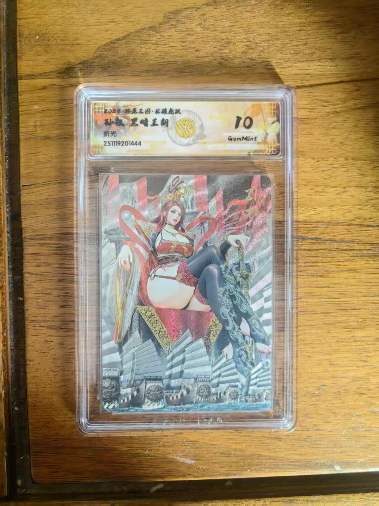 阳大大卡牌拍卖第93期（持续收拍品，周五晚上九点截拍，进群福利早知道） 【折光】燎原三国 龙骧虎跃 黑暗王朝 孙权 折光444