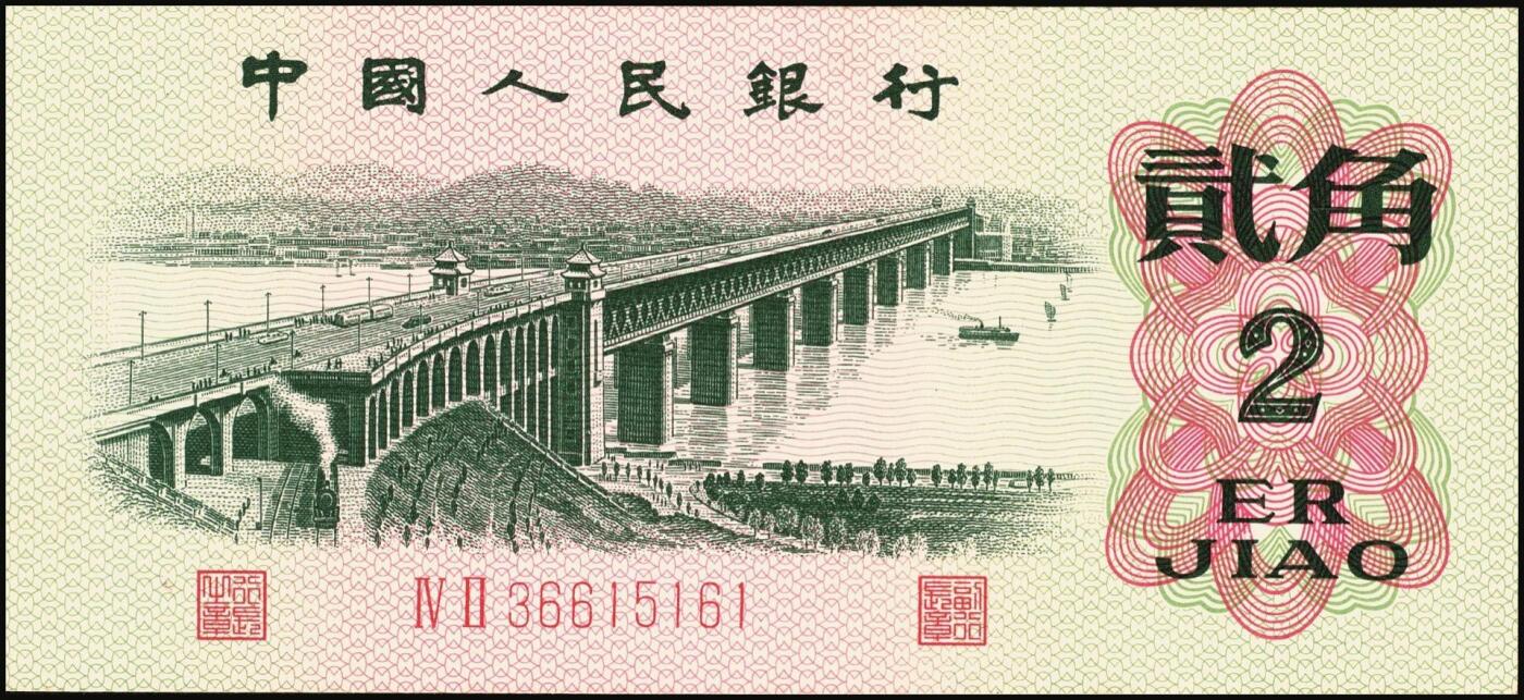 宜和2025年秋季拍卖 纸币