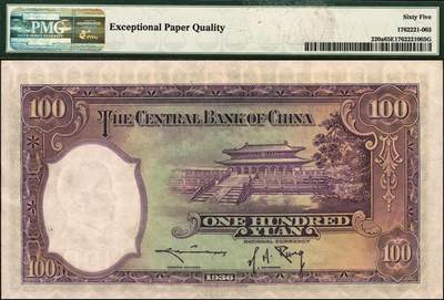 宜和2025年秋季拍卖 纸币 民国二十五年（1936年）中央银行华德路版壹百圆，第二版孔祥熙·李骏耀紫色小签名；PMG 65 EPQ