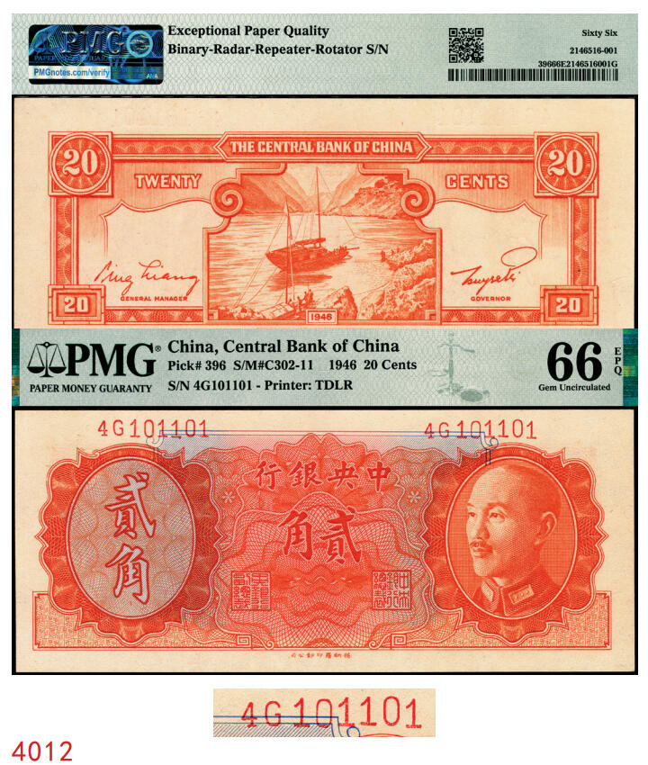 宜和2025年秋季拍卖 纸币 1946年中央银行金圆券德纳罗版贰角，贝祖贻·梁平签名，贝祖贻是建筑大师贝聿铭之父；四标特殊号码101101，PMG英文专属注释，据统计每百万张大约仅有2张此类型号码，较为珍罕，号码币玩法的顶端存在，PMG 66 EPQ/Rotator-Radar-Repeater-Binary Serial Number