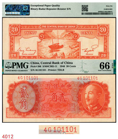 宜和2025年秋季拍卖 纸币 - 1946年中央银行金圆券德纳罗版贰角，贝祖贻·梁平签名，贝祖贻是建筑大师贝聿铭之父；四标特殊号码101101，PMG英文专属注释，据统计每百万张大约仅有2张此类型号码，较为珍罕，号码币玩法的顶端存在，PMG 66 EPQ/Rotator-Radar-Repeater-Binary Serial Number
