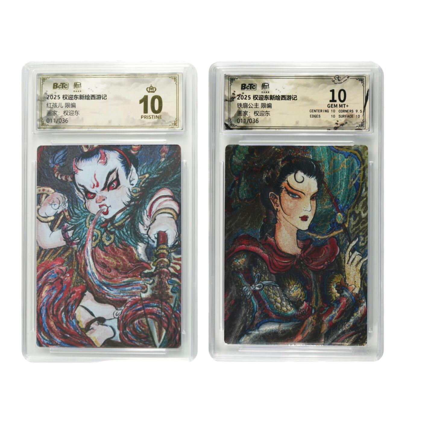 白泽拍卖卡牌手绘专场第31期（岁寒知松柏 春意已可期） 2025 昆仑万象 权迎东新绘西游记 2张  红孩儿011/036，铁扇公主011/036 粗闪 保粹评级 1张爆金10 1张10分 特标