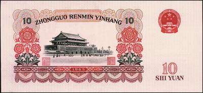 宜和2025年秋季拍卖 纸币 第三版人民币一组11枚，其中：1960年“女拖拉机手”壹圆，二罗马2枚，Pick#874c，均为PCGS 68 PPQ；“车工”贰圆，五星水印，Pick#875a2；“炼钢”伍圆，三罗马3枚，Pick#876a；1965年拾圆三罗马2枚，Pick#879a；二罗马3枚，Pick#879b；原票，六品至全新