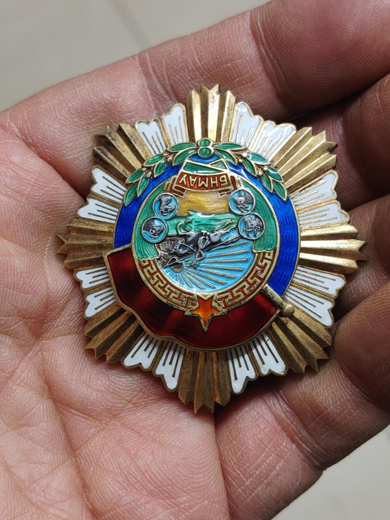 苏联蒙古勋章奖章 蒙古劳动红旗勋章