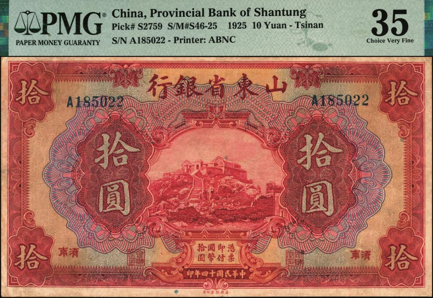 宜和2025年秋季拍卖 纸币 民国十四年（1925年）山东省银行美钞版拾圆，泰山玉皇顶风景图，济南地名，蒋邦彦·常运衡签名；PMG 35/Minor Repairs