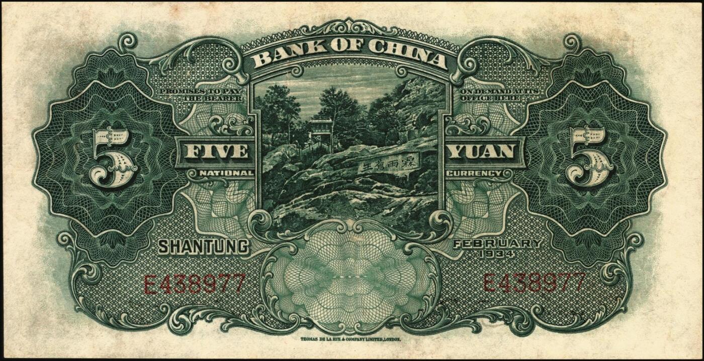 宜和2025年秋季拍卖 纸币 中国银行德纳罗版山东地名纸币一组5枚，其中：民国二十三年（1934年）①壹圆，孔林享殿甬道图，张嘉璈·王祖训签名，无字轨，罕见；宋汉章·王祖训签名②壹圆，单字轨，Pick#71；③④伍圆，孔林万古长春坊图，单字轨2枚，Pick#72；⑤民国二十四年（1935年）拾圆，孔庙杏坛图，单字轨，Pick#75；五品至八品