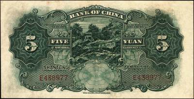 宜和2025年秋季拍卖 纸币 中国银行德纳罗版山东地名纸币一组5枚，其中：民国二十三年（1934年）①壹圆，孔林享殿甬道图，张嘉璈·王祖训签名，无字轨，罕见；宋汉章·王祖训签名②壹圆，单字轨，Pick#71；③④伍圆，孔林万古长春坊图，单字轨2枚，Pick#72；⑤民国二十四年（1935年）拾圆，孔庙杏坛图，单字轨，Pick#75；五品至八品