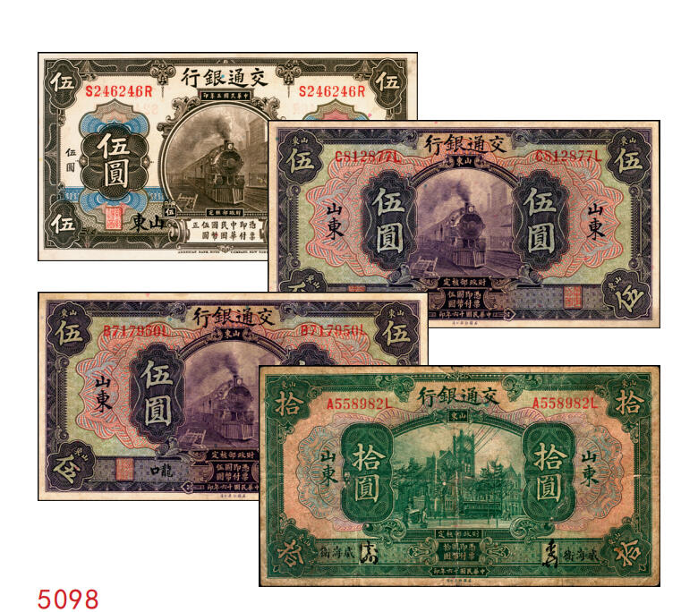 宜和2025年秋季拍卖 纸币 交通银行纸币一组4枚，其中：①民国三年（1914年）橄色伍圆（五版改色乙种券），山东地名，正面印章，背面唐寿民·王子崧英文签，Pick#117p；②民国十六年（1927年）紫色伍圆，山东地名，印章版，背英文签名，Pick#146Ca；③紫色伍圆，山东·龙口地名，印章版，背英文签名，Pick#146Cc；④绿色拾圆，山东·威海卫地名，正背均为中文签名版，少见，Pick#147Bf；七品至九五品